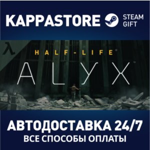Half-Life: Alyx⚡АВТОДОСТАВКА Steam Россия