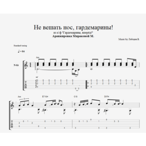 Не вешать нос, гардемарины!