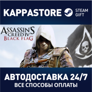 Assassin´s Creed Black Flag - Gold Edition⚡Steam RU