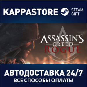 Assassin´s Creed - Rogue Deluxe⚡АВТОДОСТАВКА Steam