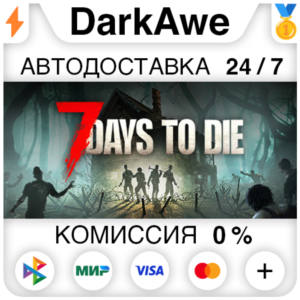 7 Days to Die STEAM•RU ⚡️АВТОДОСТАВКА 💳0%