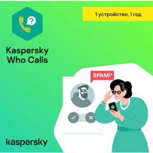 KASPERSKY WHO CALLS 1 устройство 1 год КЛЮЧИ