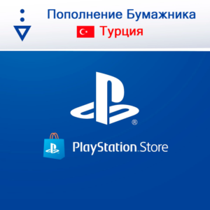 🇹🇷  ПОКУПКА ИГР/ПОДПИСКИ/ПОПОЛНЕНИЕ PSN ТУРЦИЯ