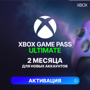 ✅XBOX GAME PASS ULTIMATE – 2 МЕСЯЦА ⚔️ (ДЛЯ НОВЫХ)