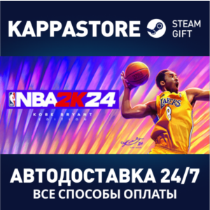 NBA 2K24 Kobe Bryant Edition⚡АВТОДОСТАВКА Steam Россия