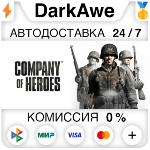 Company of Heroes +ВЫБОР STEAM•RU ⚡️АВТОДОСТАВКА 💳0%