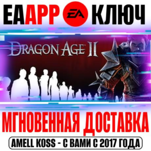 Dragon Age II: Ultimate Edition Ключ EA app РФ+Мир