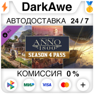 Anno 1800 - Season Pass 4 DLC STEAM•RU⚡️АВТО 💳0%