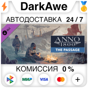 Anno 1800 - The Passage DLC STEAM•RU ⚡️АВТО 💳0%