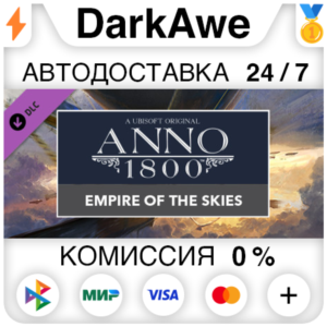 Anno 1800 - Empire of the Skies Pack DLC STEAM ⚡️АВТО