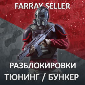 GTA РАЗБЛОКИРОВКИ НАВЫКИ ТЮНИНГ БУНКЕР ФИШКИ АРЕНА ГТА