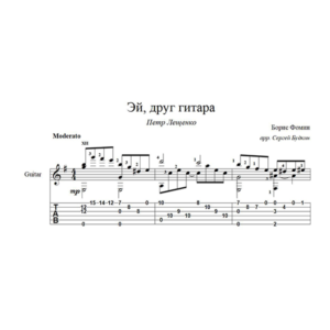 Эй, друг гитара (Петр Лещенко) для гитары