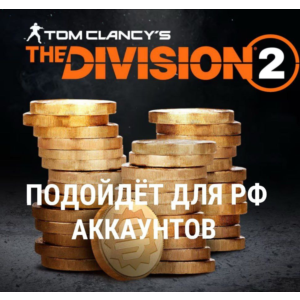 ✔️Кредиты The Division 2✔️Ubisoft PC✔️