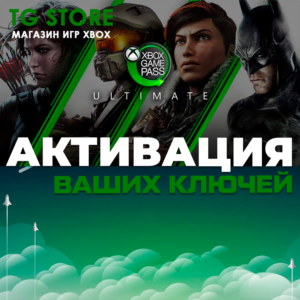 🎮🔑Активация ваших ключей XBOX/MICROSOFT 🔥