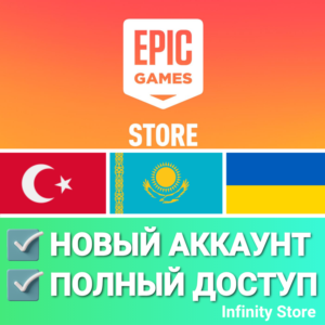 🔥 НОВЫЙ АККАУНТ EPIC GAMES ✅ТУРЦИЯ/КАЗАХСТАН/УКРАИНА
