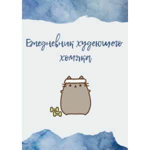 9 электронных страничек для блокнота