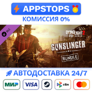 ⭐️ Dying Light 2 Gunslinger Bundle Steam Gift ✅ РОССИЯ