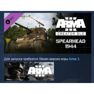 Arma 3 Creator DLC: Spearhead 1944  DLC STEAM РОССИЯ