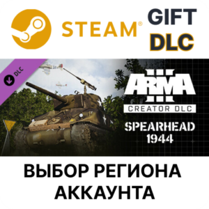 ✅Arma 3 Creator DLC: Spearhead 1944🌐Выбор Региона