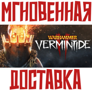 ✅Warhammer: Vermintide 2 + DLC⚡Steam\РФ+Мир\Key⭐+🎁