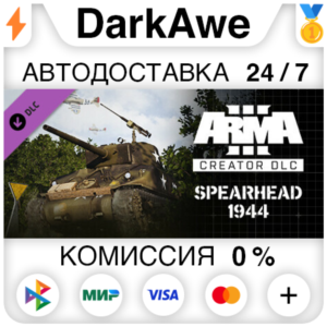 Arma 3 Creator DLC: Spearhead 1944 DLC STEAM ⚡️АВТО