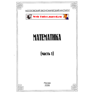 МЭИ. Ответы на тесты по Математике. часть 1.