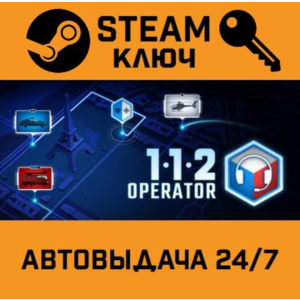 🔑112 Operator. STEAM-ключ Россия (Global)