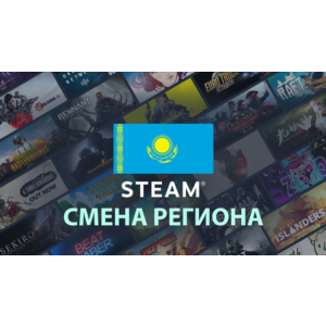 💳Смена региона Steam Стим на Казахстане Украина Турция