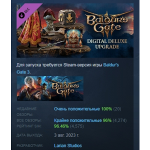 Baldur´s Gate 3 Digital Deluxe Edition DLC STEAM РОССИЯ