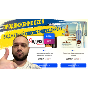 🔥💵Сайт витрина для продвижения карточек товара Ozon