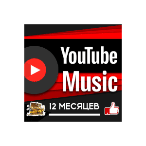 🎧🔴 YOUTUBE MUSIC | ЮТУБ МУЗЫКА НА 1/12 МЕСЯЦЕВ🔴🎧