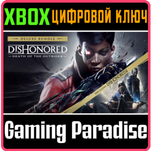 ❗Dishonored: Death of the Outsider Deluxe Bundle❗XBOX O
