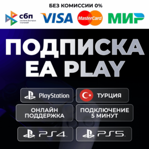 🔴 EA PLAY PlayStation 1-12❗️PS4/PS5 PSN 🔴Турция/Индия