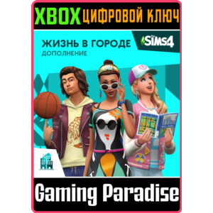 ❗The Sims 4 City Living❗XBOX ONE/X|S🔑КЛЮЧ❗