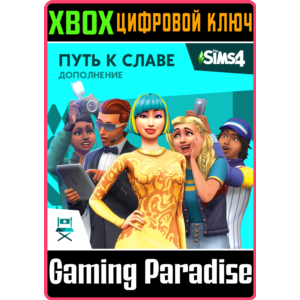 ❗The Sims 4 Get Famous❗XBOX ONE/X|S🔑КЛЮЧ❗