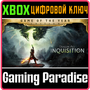 ❗DRAGON AGE INQUISITION GAME OF THE YEAR ❗XBOX КЛЮЧ❗
