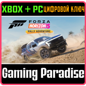 ❗FORZA HORIZON 5 RALLY ADVENTURE❗XBOX ONE/X|S+ПК🔑КЛЮЧ