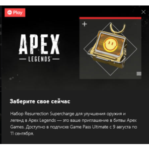 ✅Apex Legends набор «Суперзаряд воскрешения»✅
