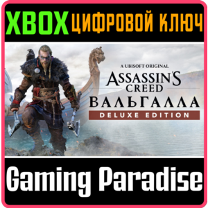❗ASSASSIN´S CREED VALHALLA DELUXE EDITION❗XBOX🔑 КЛЮЧ❗
