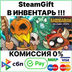 Bardbarian [SteamGift/RU+CIS]💳0%