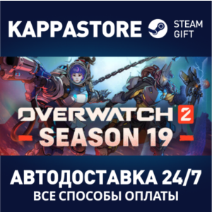Overwatch® 2 - Набор «Вторжение»⚡АВТОДОСТАВКА Steam RU