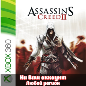 🔥 Assassin's Creed II (XBOX ONE|SERIAS) - Активация