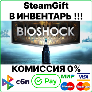 BioShock: The Collection [SteamGift/RU+CIS]