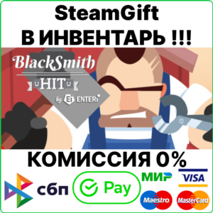 BlackSmith HIT [SteamGift/RU+CIS]