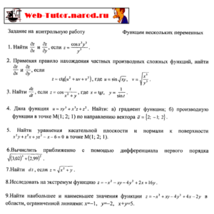 МГУПИ. Решение задач контрольной работы по Функциям нескольких переменных. Вариант 12