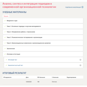 Анализ, синтез и интеграция подходов в современной.МТИ