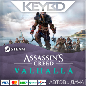 Assassin´s Creed Вальгалла Standard/Complete·Steam АВТО