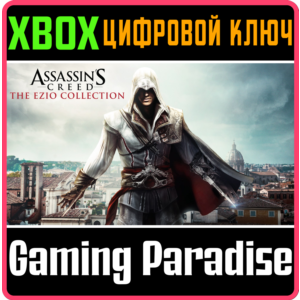 ❗ASSASSINS CREED THE EZIO COLLECTION❗XBOX ONE/X|S🔑КЛЮЧ