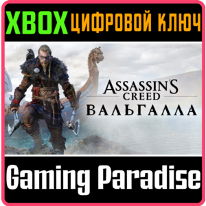 ❗ASSASSIN´S CREED VALHALLA❗XBOX ONE/X|S🔑КЛЮЧ❗
