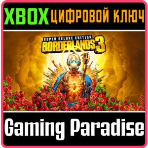 ❗BORDERLANDS 3: SUPER DELUXE EDITION❗XBOX ONE/X|S🔑КЛЮЧ
